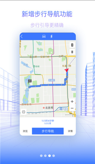 北斗地图导航手机版