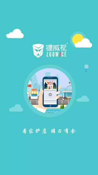 镭威视云APP