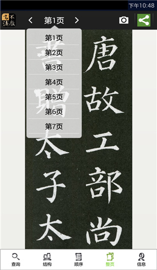 不厌书法APP