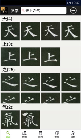 不厌书法APP