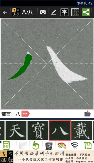 不厌书法APP