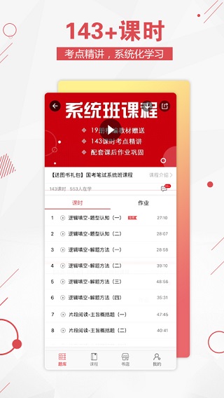 公考通APP