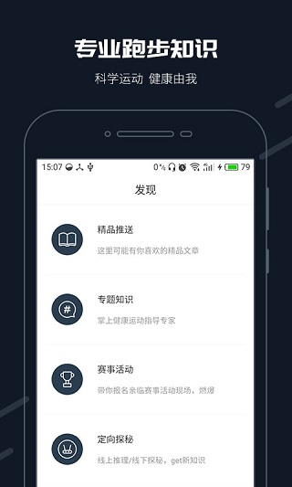 步道乐跑APP