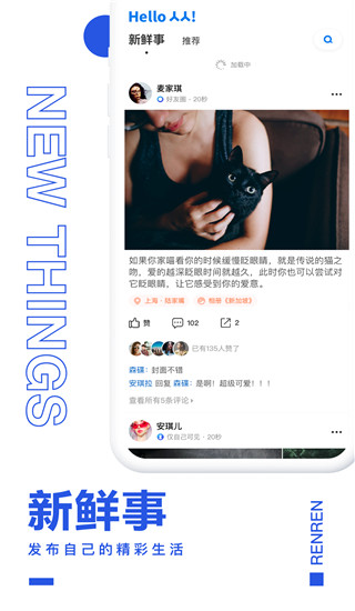人人网APP