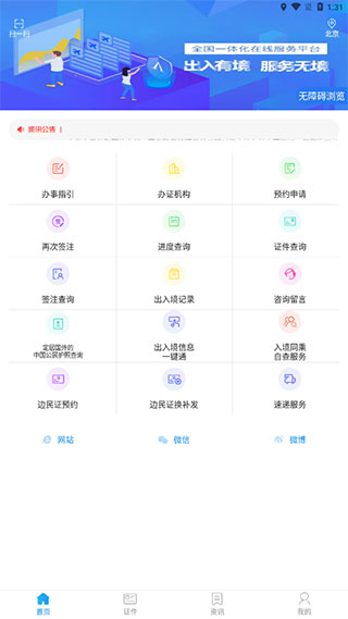 移民局APP