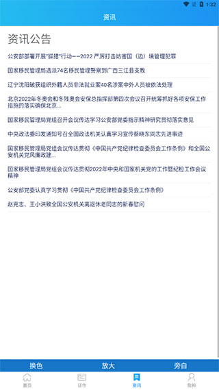 移民局APP