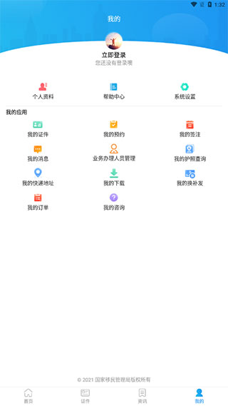 移民局APP
