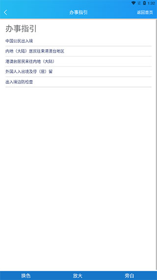 移民局APP