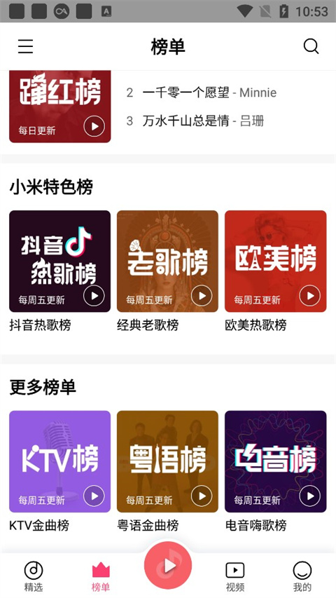 小米音乐APP