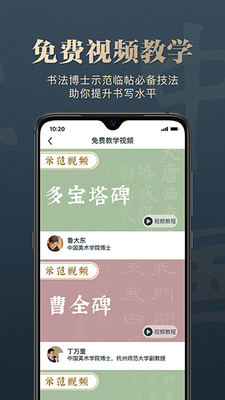 掌上碑帖APP