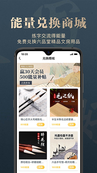 掌上碑帖APP