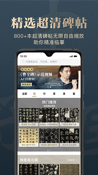 掌上碑帖APP