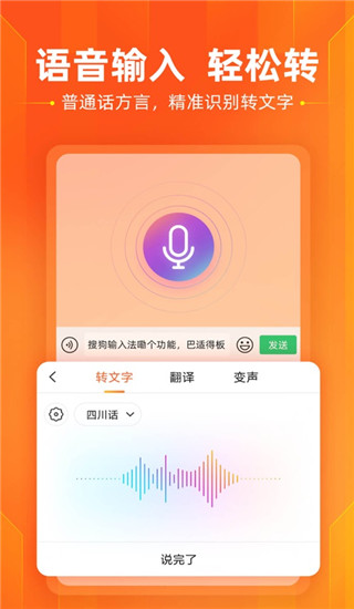 搜狗手机输入法