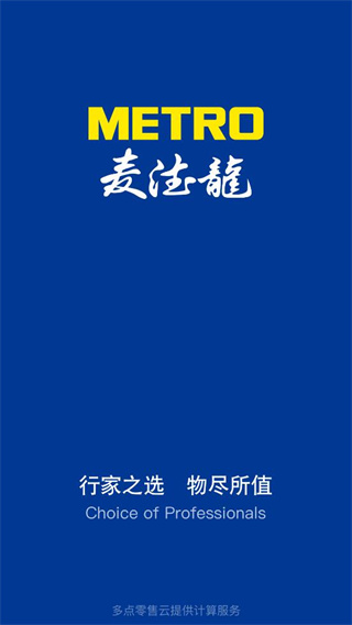 麦德龙APP