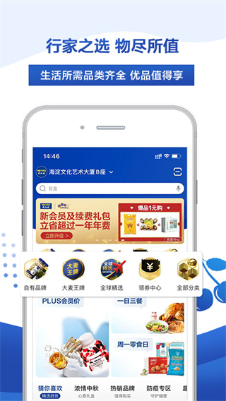 麦德龙APP