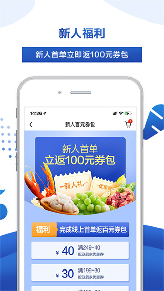 麦德龙APP