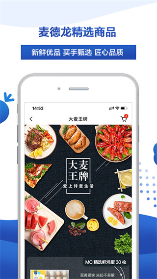 麦德龙APP