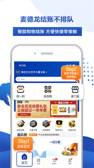 麦德龙APP