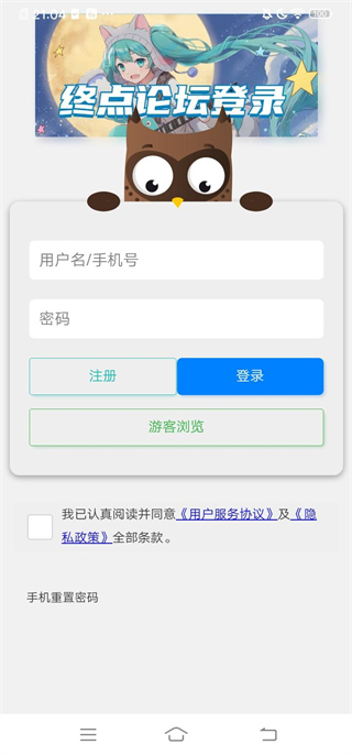 终点论坛APP