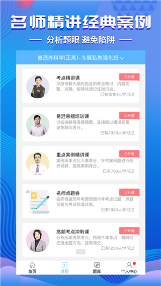 医学考试宝典APP