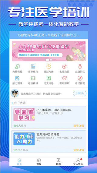 医学考试宝典APP