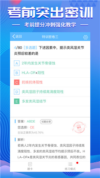 医学考试宝典APP