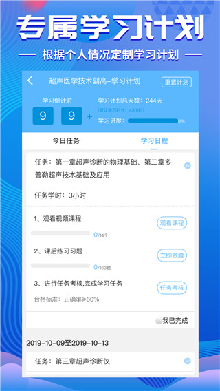 医学考试宝典APP