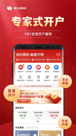 信达期货极速交易APP