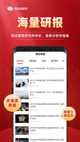 信达期货极速交易APP