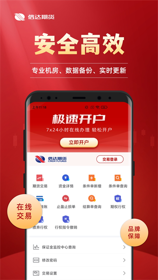 信达期货极速交易APP