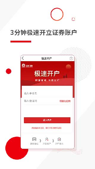 五矿证券APP