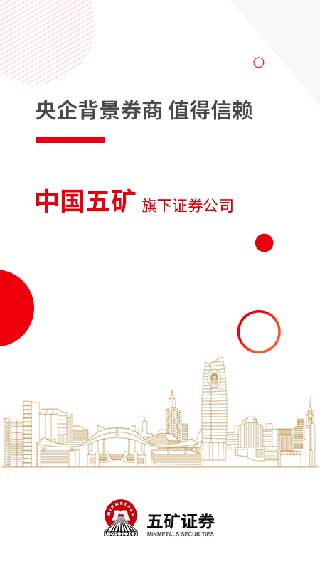 五矿证券APP