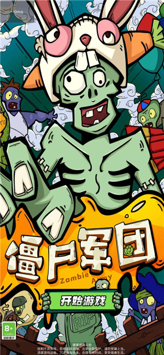 僵尸军团小游戏