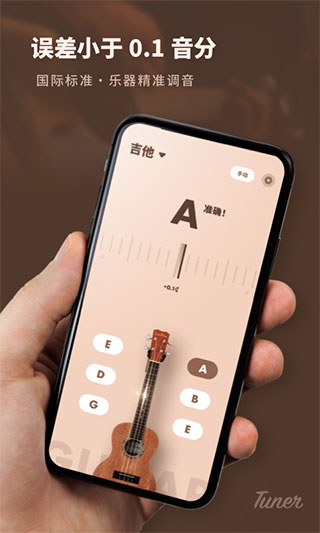 吉他调音器专业版app官方版免费下载