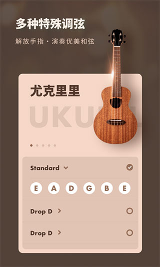 吉他调音器专业版APP
