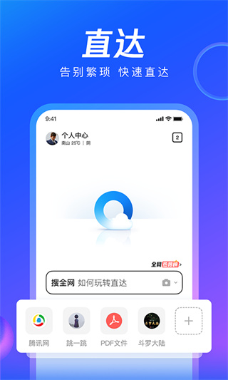 QQ浏览器官方最新版