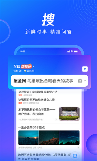 QQ浏览器官方最新版