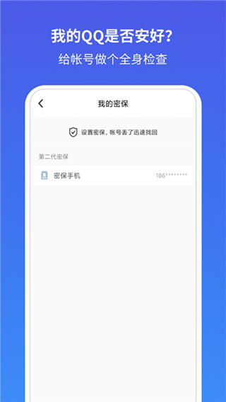 QQ安全中心最新版2023