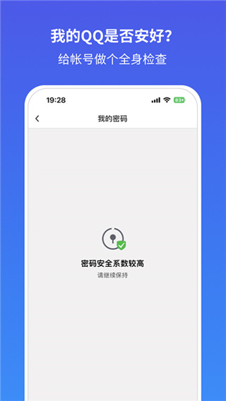 QQ安全中心最新版2023