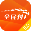 全民付客户端 v5.3.2官方版