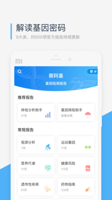 微基因APP