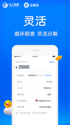 安逸花借钱APP
