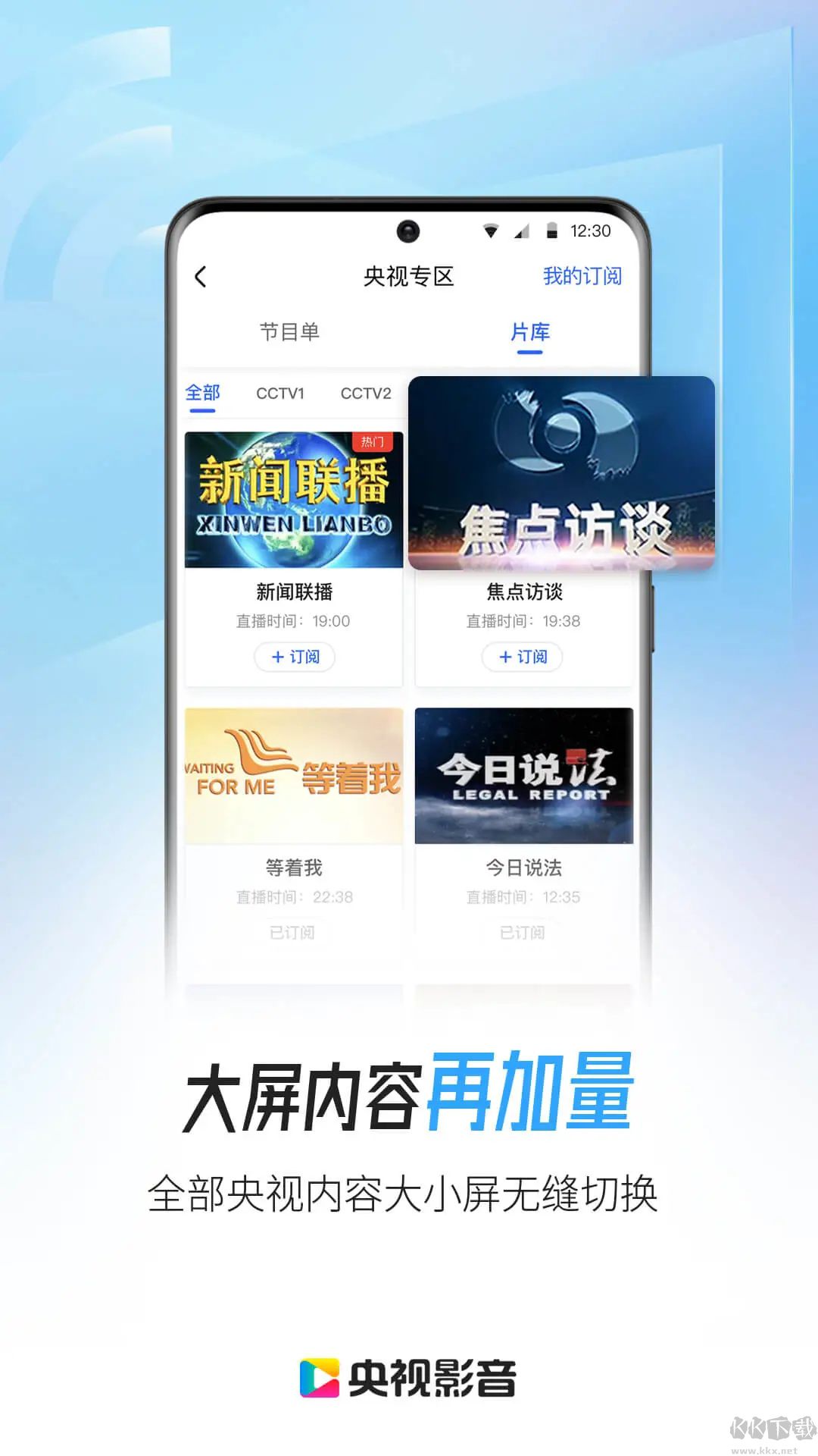 央视影音视频APP