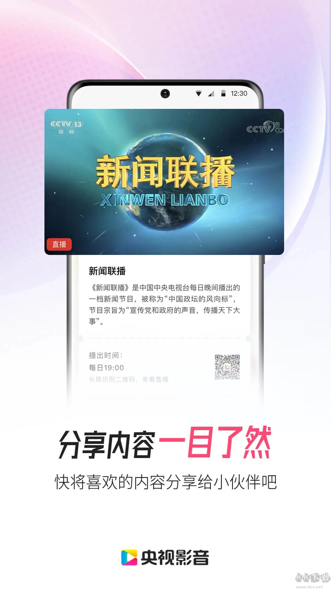 央视影音视频APP