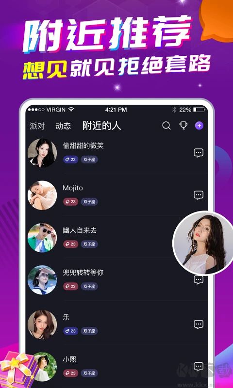 星遇直播APP