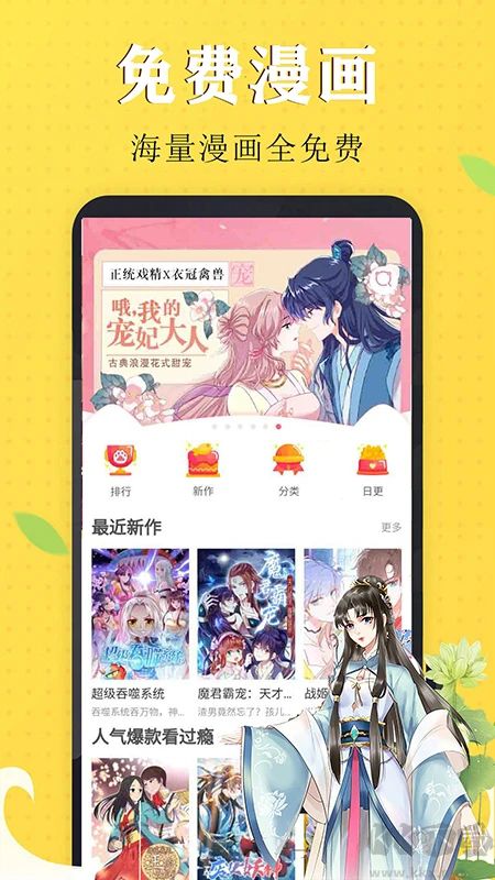 免费漫画阅读器APP