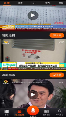 湖南IPTV电视