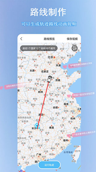 足迹地图APP