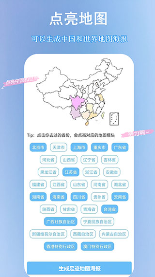 足迹地图APP