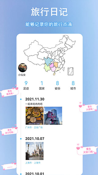 足迹地图APP